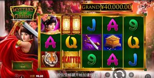 东方的奥秘